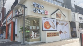 빵장수단팥빵 합정점