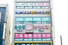 정대수맑은신경과의원