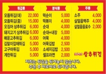 현완단겸 상추튀김 우산점