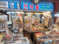 영창건어물