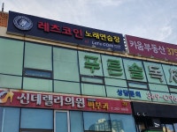 레츠코인 노래연습장
