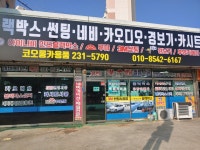 코오롱카용품점