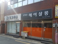 도그리썸애견미용실