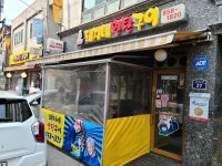 돼지네연탄구이