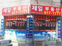 제일공인중개사사무소