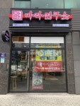 마라연구소 서창점