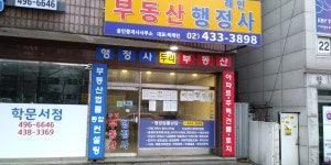 두리공인중개사사무소