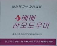 베베산모도우미 안양점