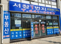 서창1번지공인중개사사무소