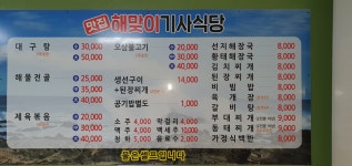 해맞이기사식당
