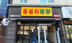 곱분이곱창 봉명점