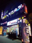 힐링노래연습장