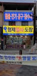 형제열쇠도장