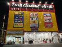 타이어뱅크 남경산점