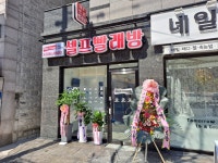 워시프랜즈 셀프빨래방 영등포신길4동점