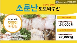 또또와수산