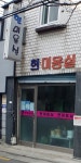 현미용실