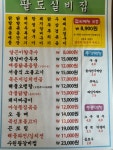 팔도실비집 충남서천점