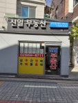 신일부동산공인중개사사무소