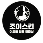 조이스킨