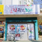 오직족발보쌈 팔용점