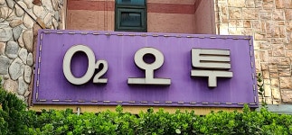 오투모텔