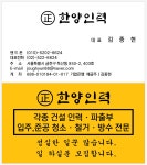 한양인력직업소개소