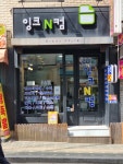 잉크앤컴