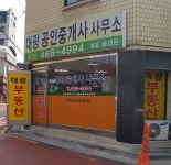 대광공인중개사사무소