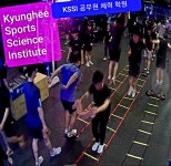 경희체육과학연구원