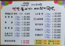 신대감 연탄불고기와돌솥쌈밥
