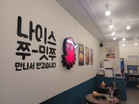 쭈꾸미도사 화성향남점