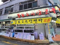 장보고수산센타 부전점