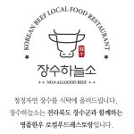 장수하늘소