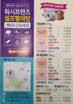 워시프랜즈 셀프빨래방 영등포신길4동점