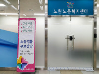 노원노동복지센터