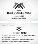 화수분공인중개사사무소