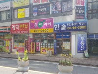 한일유앤아이공인중개사사무소