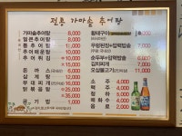 전통가마솥추어탕
