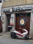 딴따라코인노래연습장