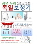 광명 우리 보청기