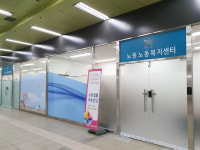 노원노동복지센터
