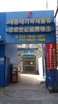세홍세기국제물류