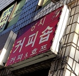 양지다방