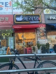 다복향마라탕 흥덕점
