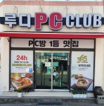 루디PC클럽