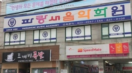 파랑새음악학원