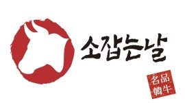소잡는날