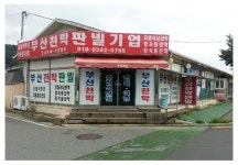 부산천막사