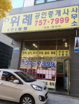 위례공인중개사사무소